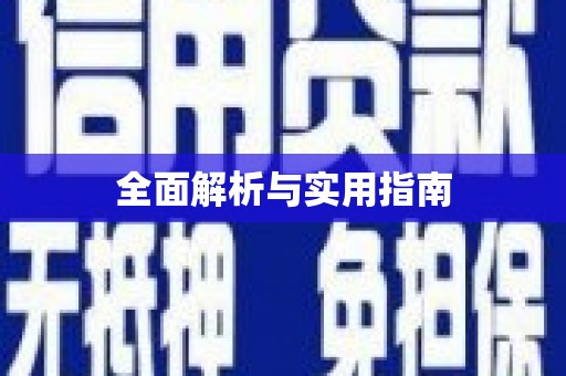 独山全面解析与实用指南