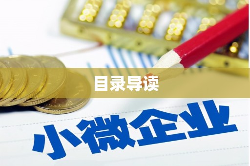 独山目录导读