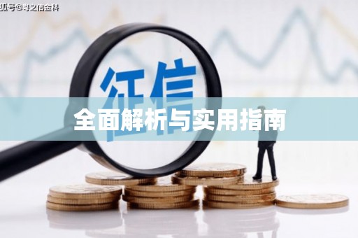 独山全面解析与实用指南