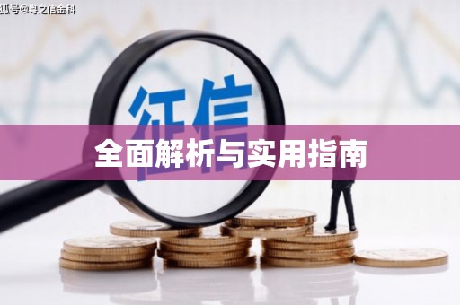 独山全面解析与实用指南