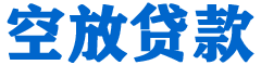 独山贷款_快速便捷的本地贷款服务_低利率高额度_专业贷款服务平台